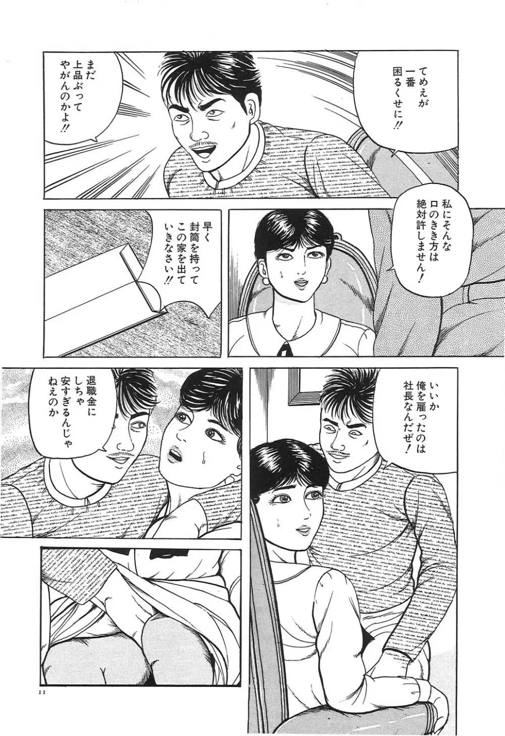 人妻密室あそび Page.14