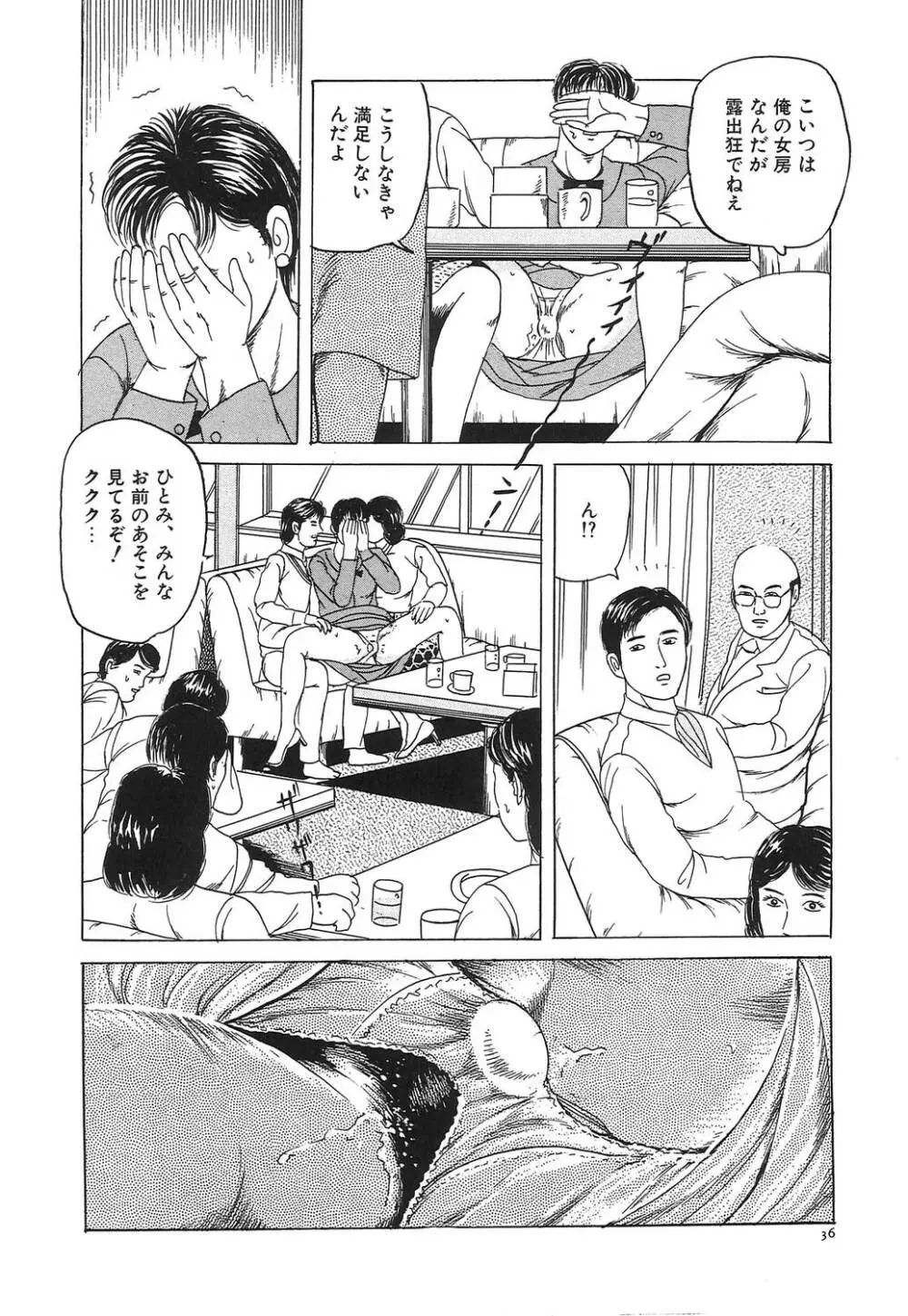 人妻密室あそび Page.39