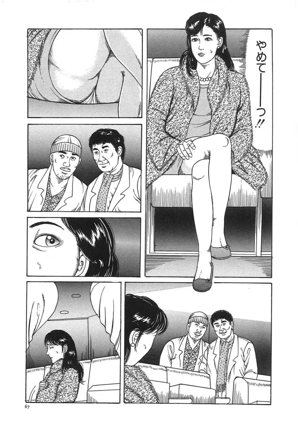 人妻密室あそび Page.70