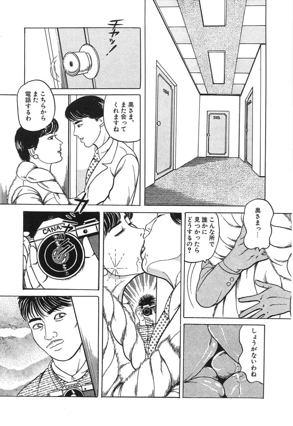 人妻密室あそび Page.8