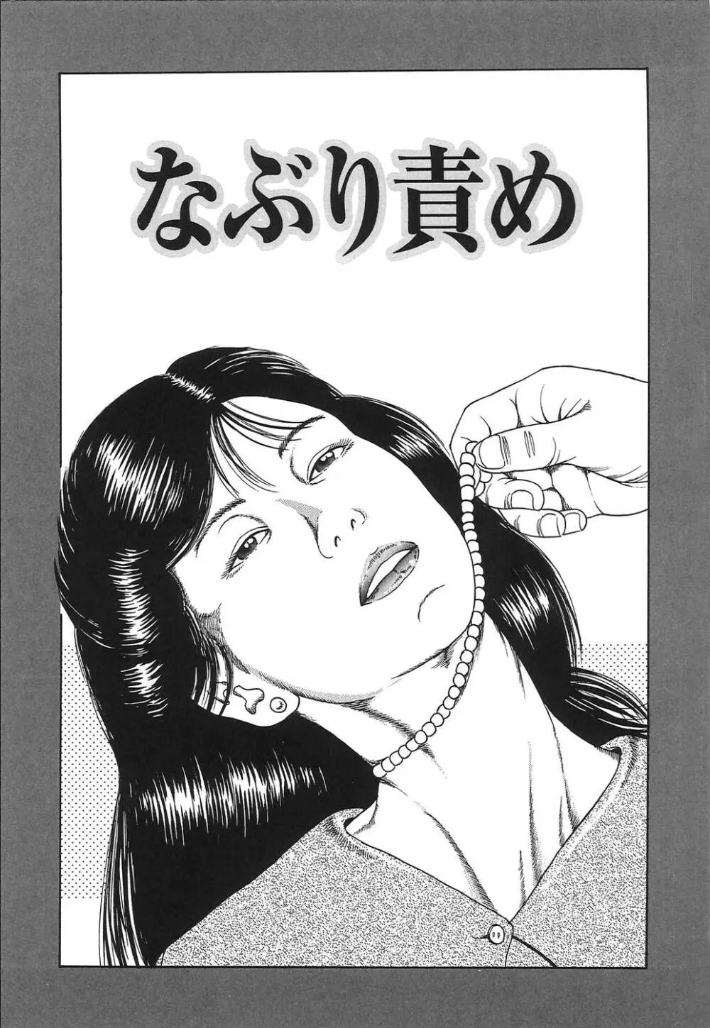 人妻密室あそび Page.82