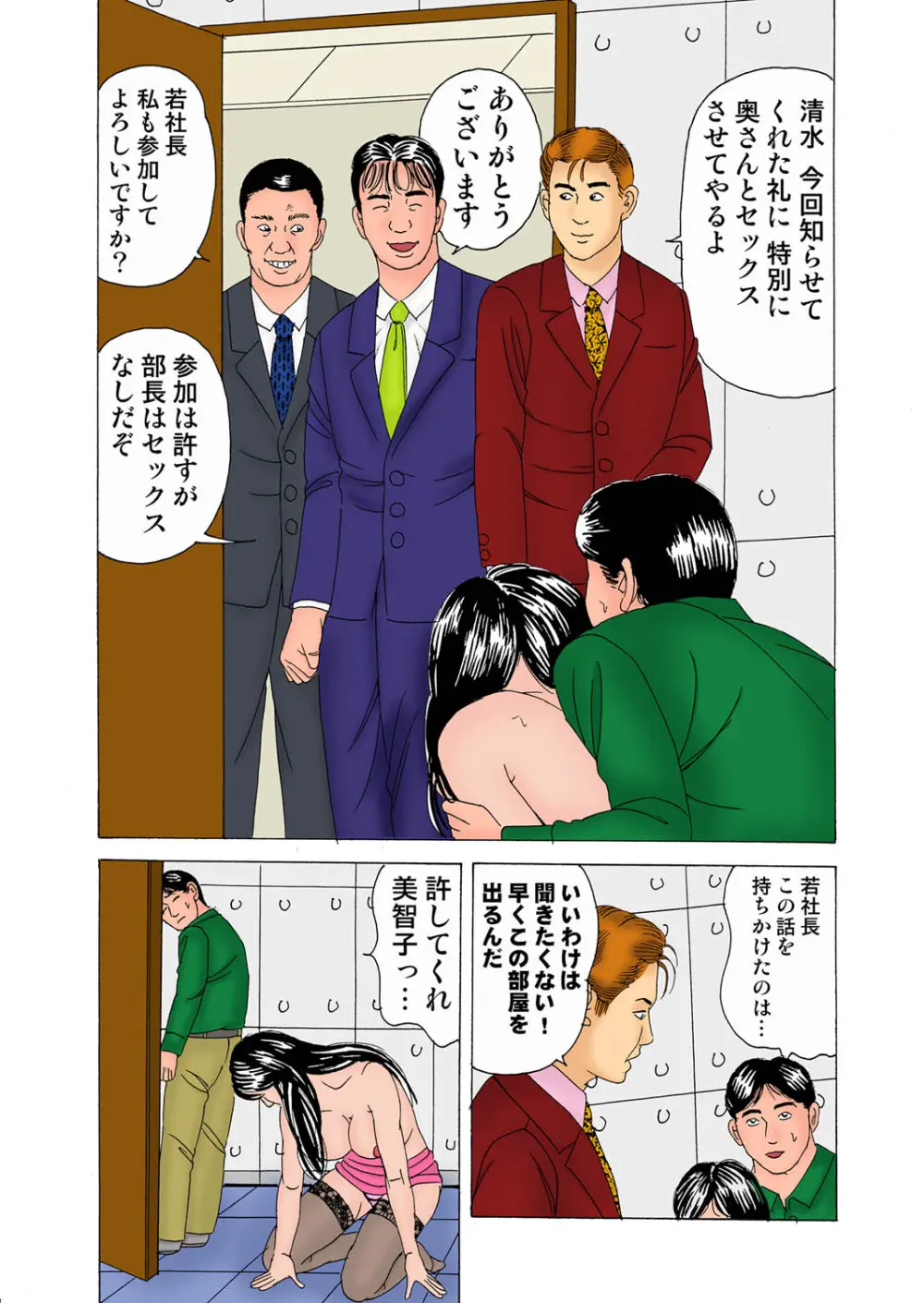 愛妻強制牝奉仕 Page.75