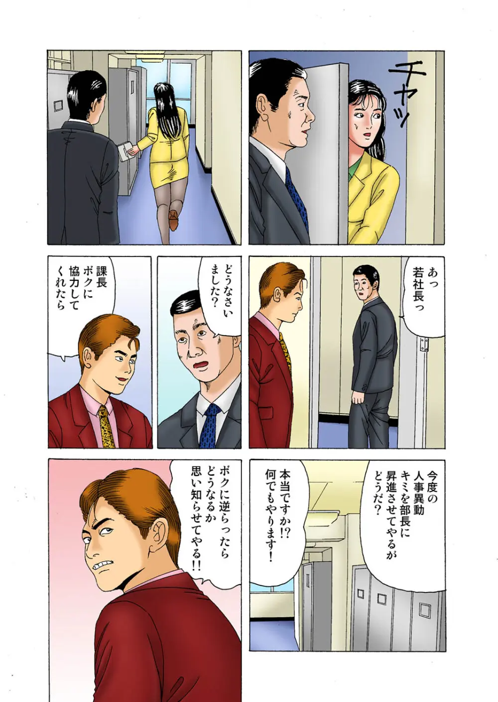 愛妻強制牝奉仕 Page.8