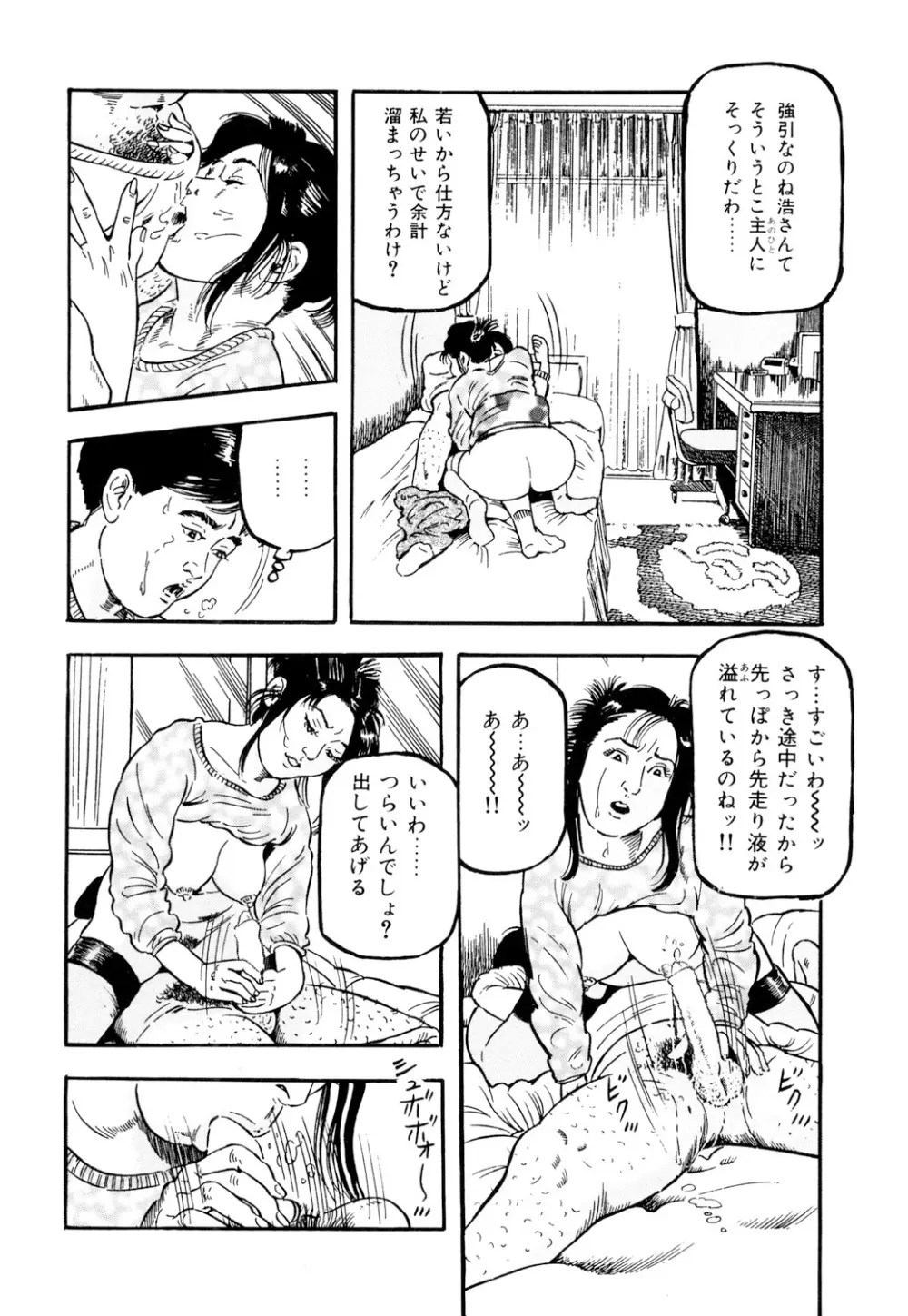 女淫の器・熟女の肉戯 Page.113