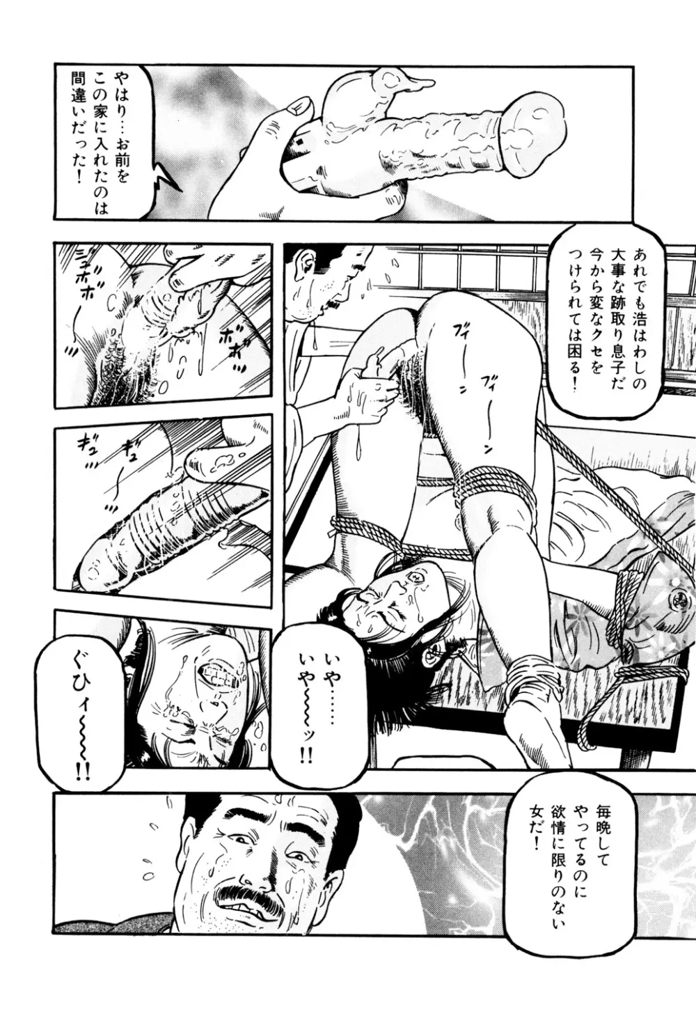 女淫の器・熟女の肉戯 Page.117