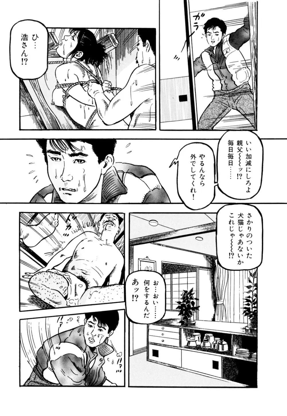 女淫の器・熟女の肉戯 Page.121