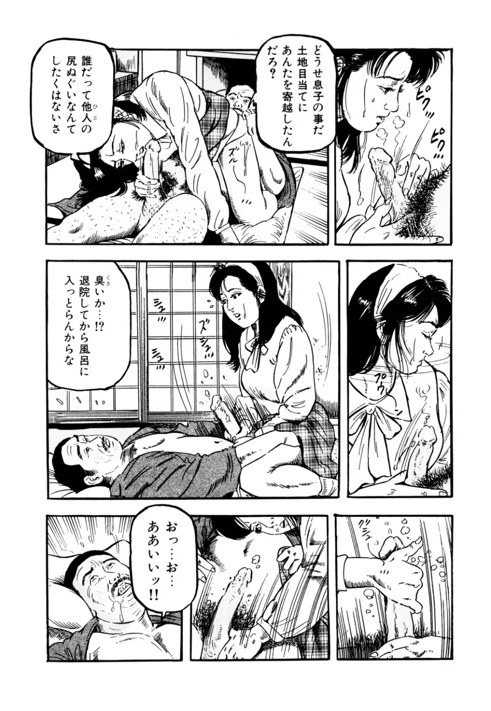 女淫の器・熟女の肉戯 Page.132