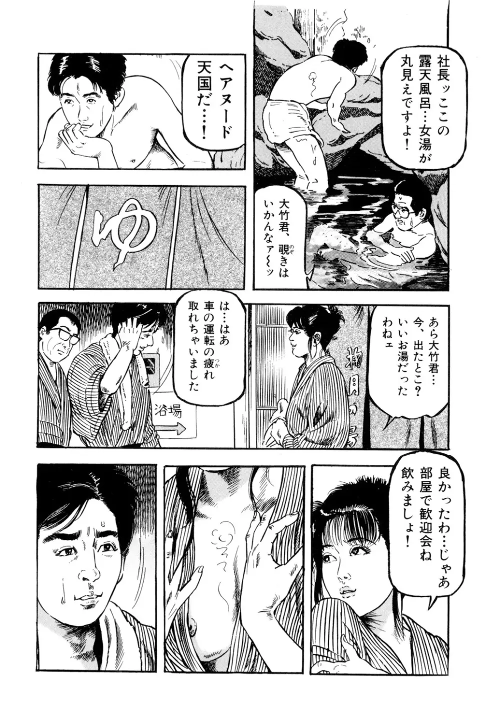 女淫の器・熟女の肉戯 Page.25