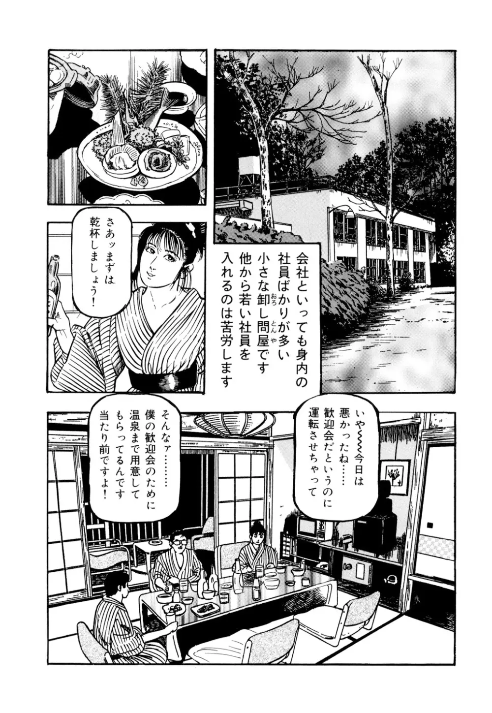 女淫の器・熟女の肉戯 Page.26