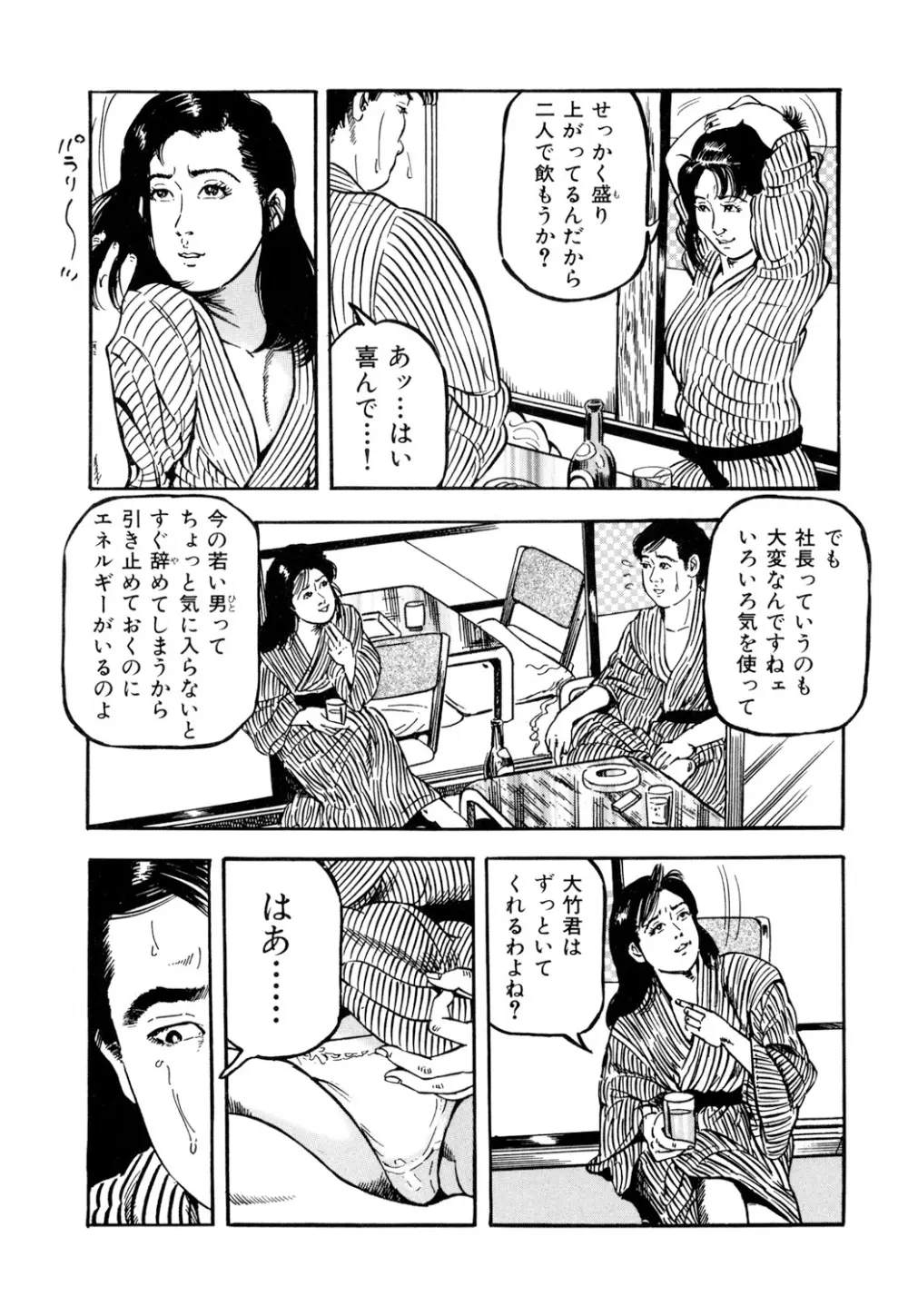 女淫の器・熟女の肉戯 Page.28