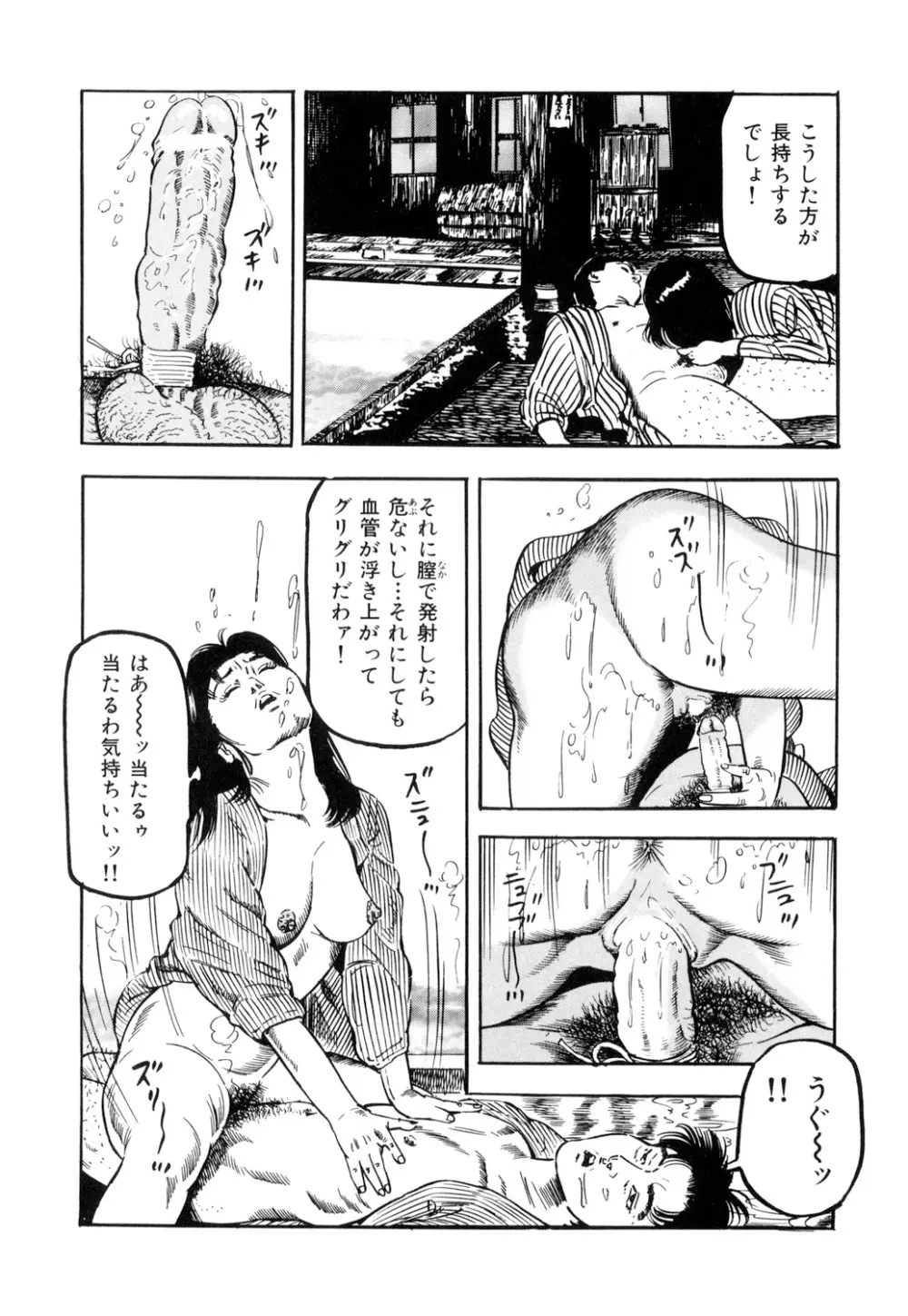 女淫の器・熟女の肉戯 Page.38