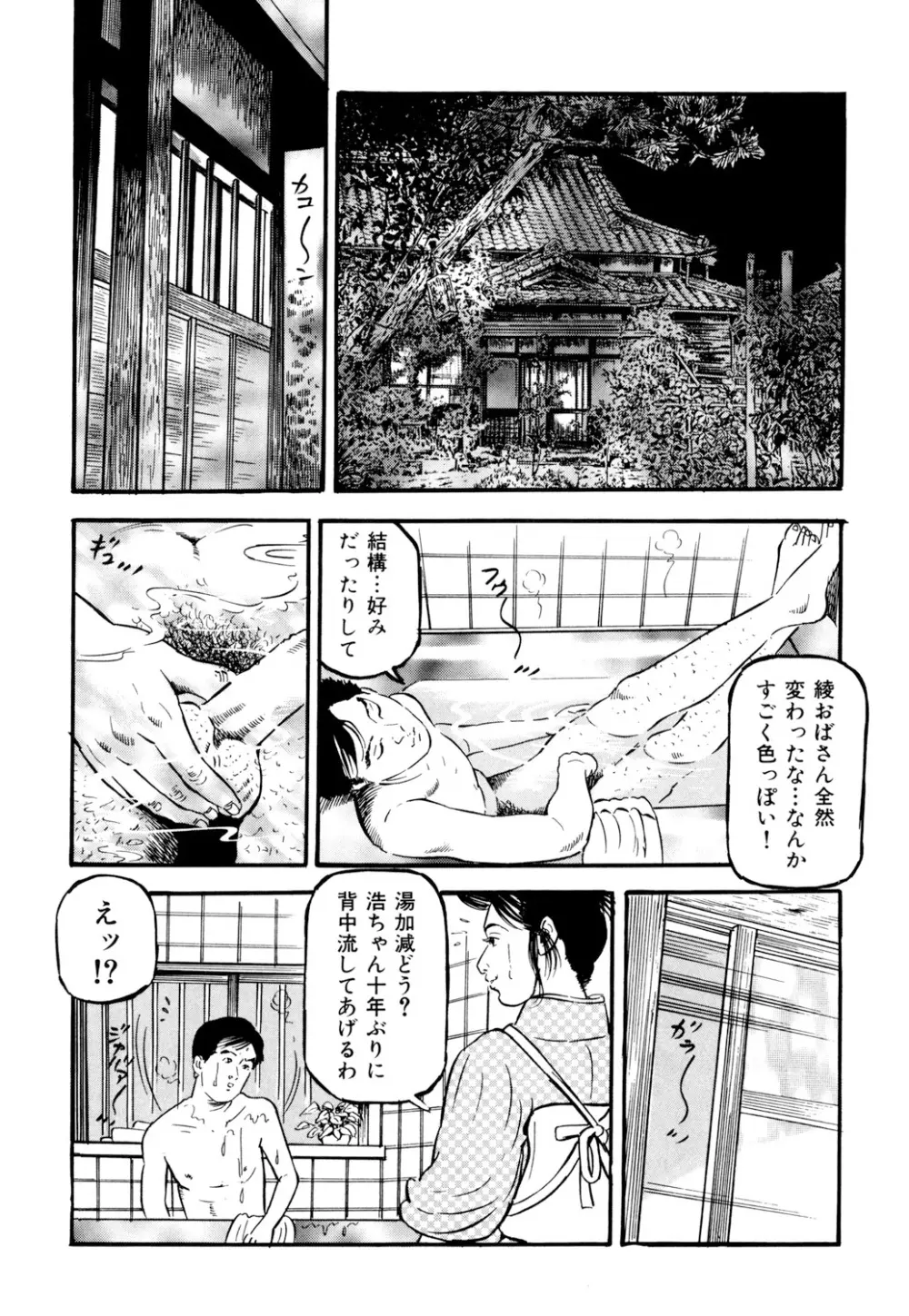 女淫の器・熟女の肉戯 Page.6