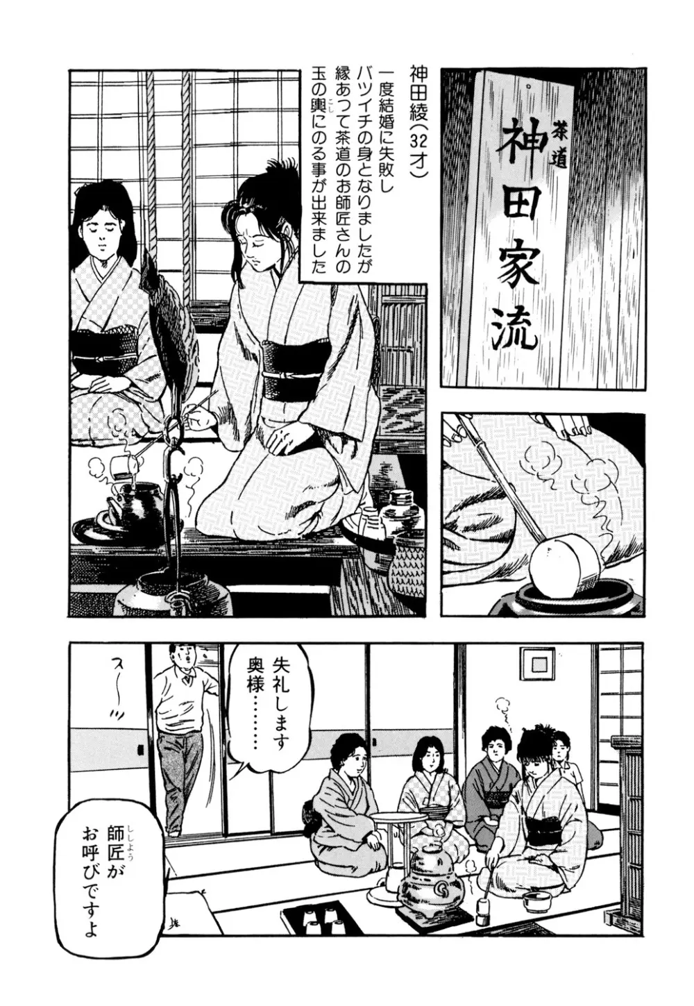 女淫の器・熟女の肉戯 Page.66