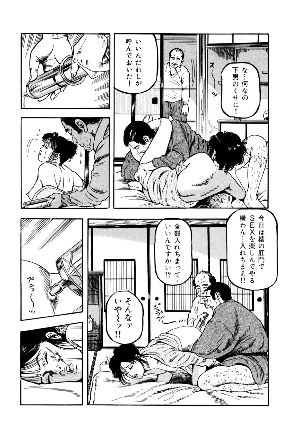 女淫の器・熟女の肉戯 Page.77