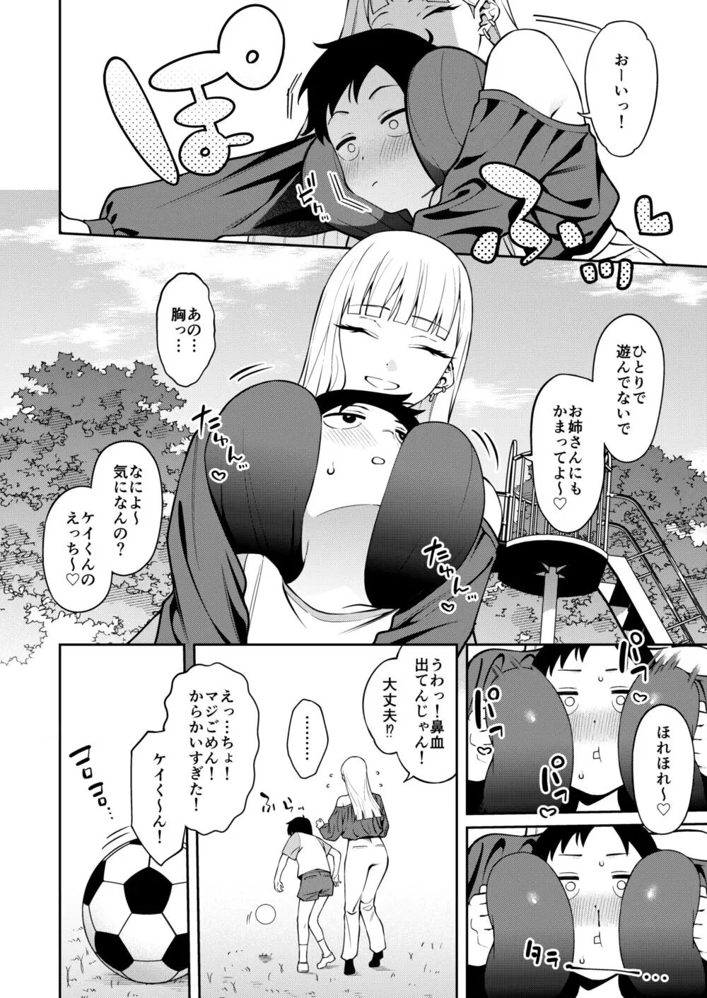 にっこり笑えば Page.3