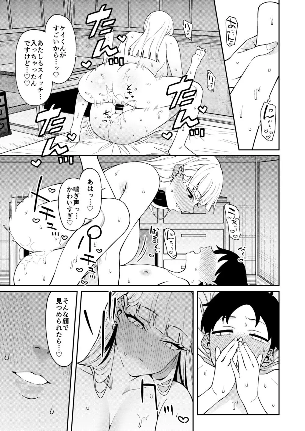 にっこり笑えば Page.36