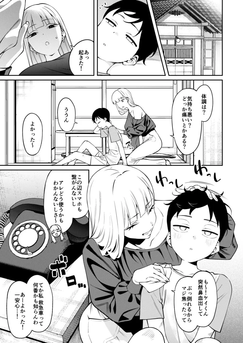 にっこり笑えば Page.4