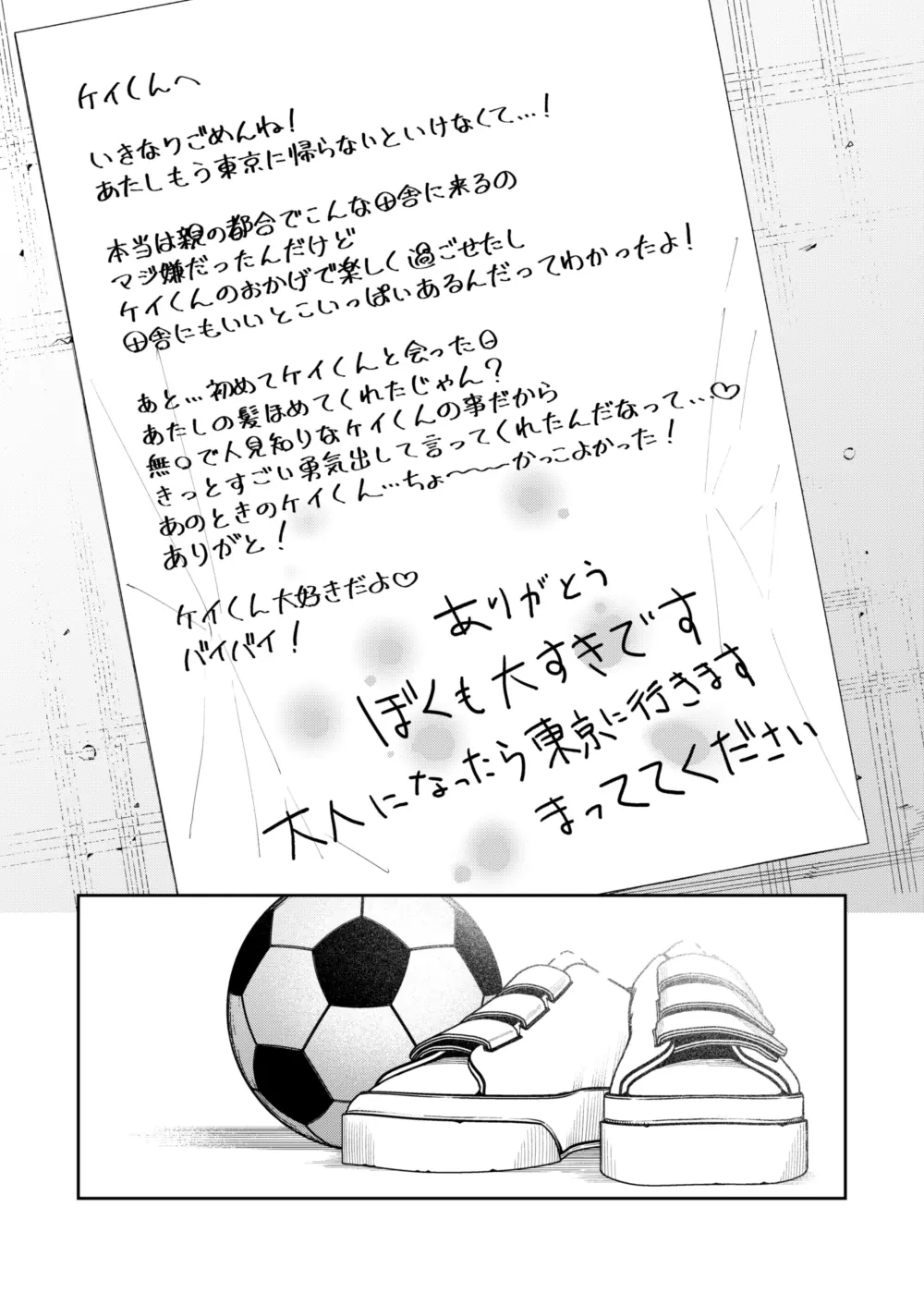 にっこり笑えば Page.47