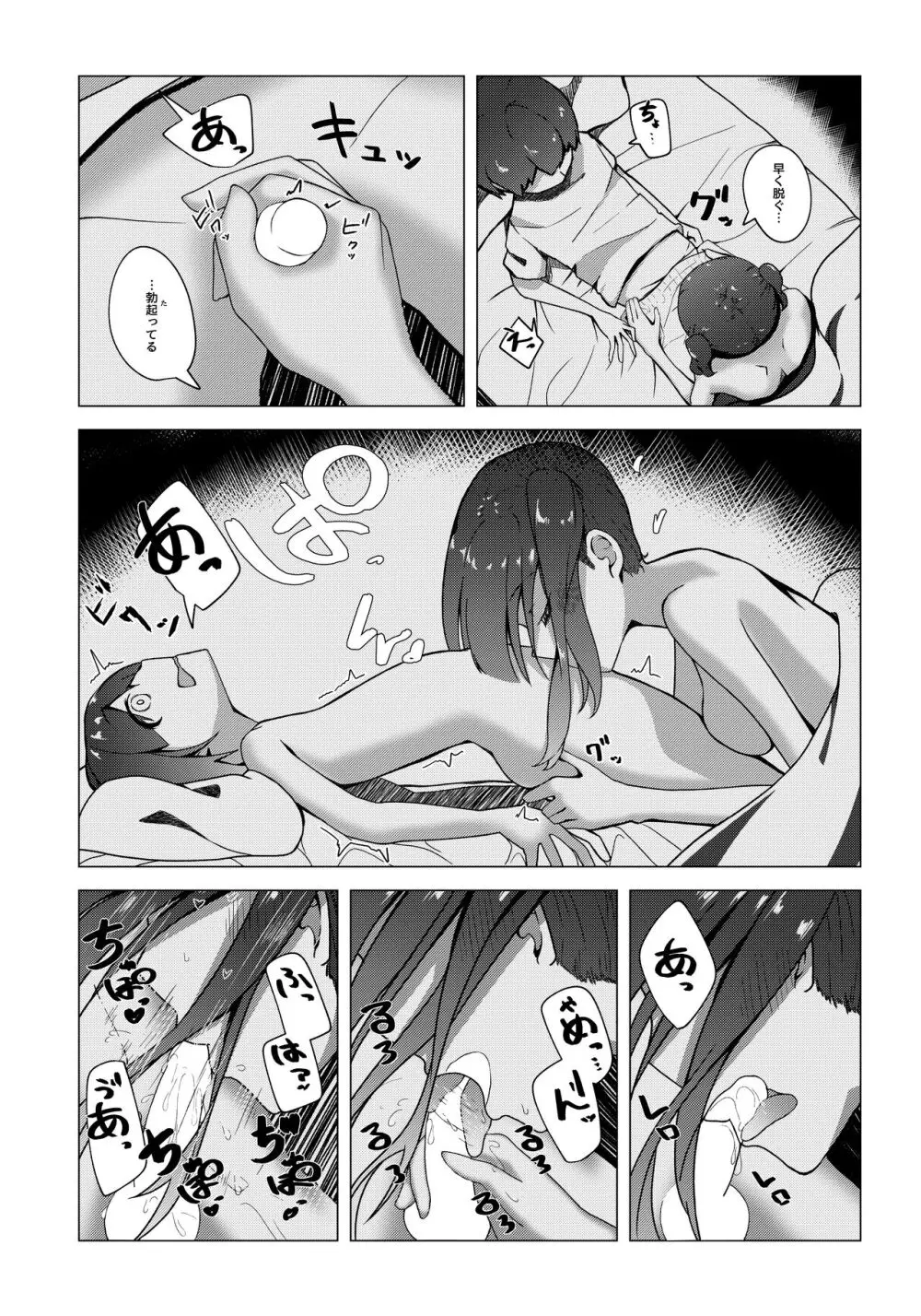 僕のお姉ちゃんの友達は… Page.13