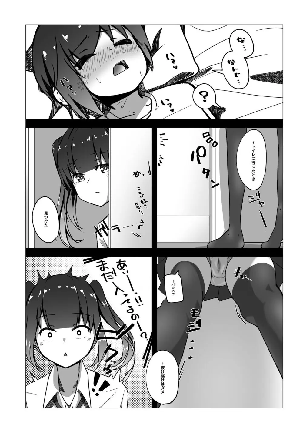 僕のお姉ちゃんの友達は… Page.16