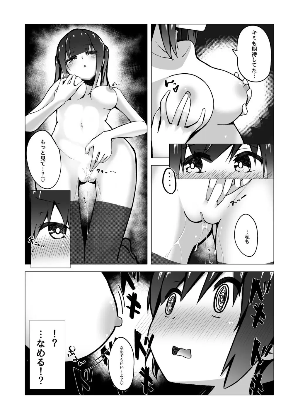 僕のお姉ちゃんの友達は… Page.17