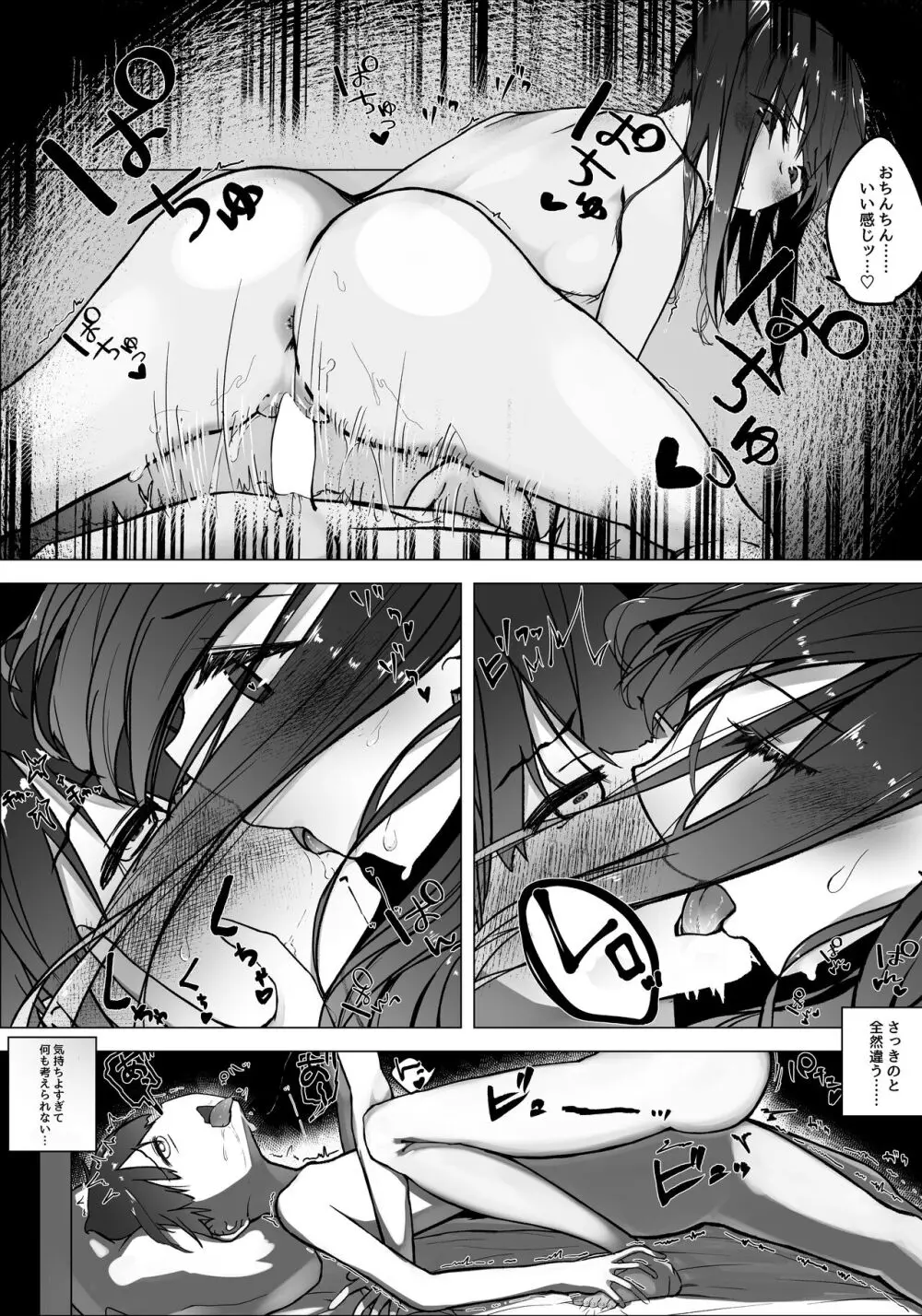 僕のお姉ちゃんの友達は… Page.25