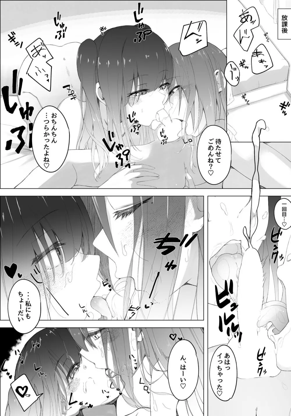 僕のお姉ちゃんの友達は… Page.34