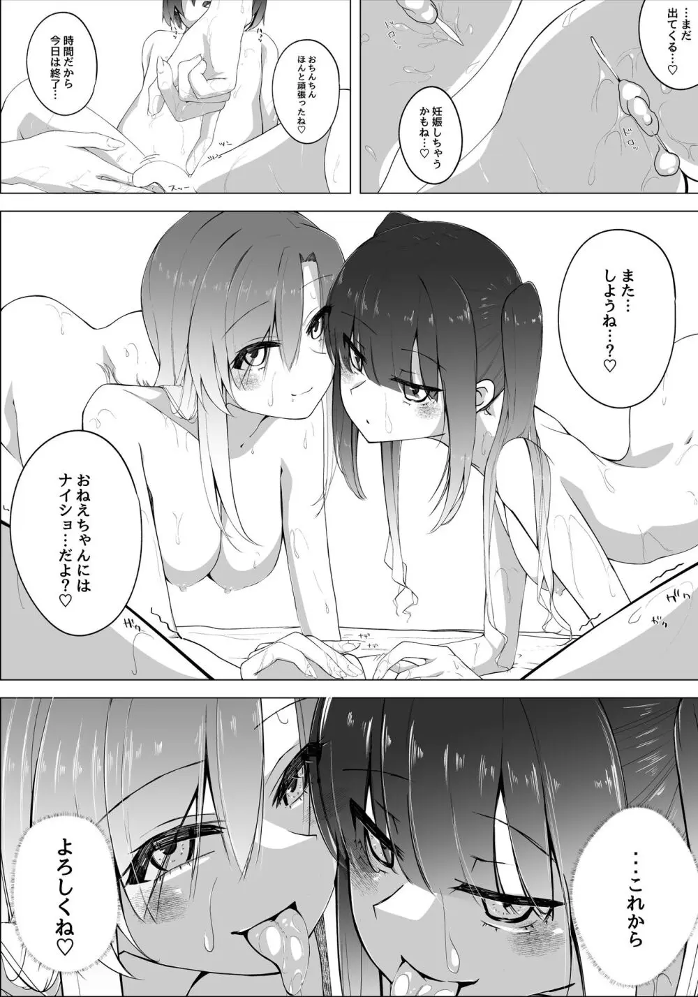 僕のお姉ちゃんの友達は… Page.41