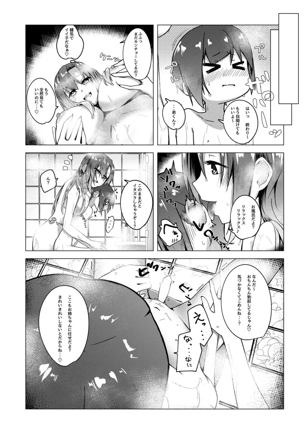 僕のお姉ちゃんの友達は… Page.7