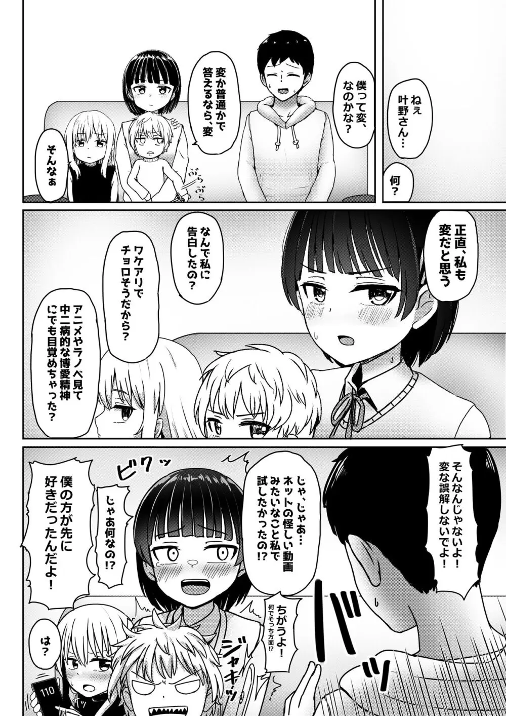 中●生で妊娠しているワケアリ同級生に告白してみた Page.11