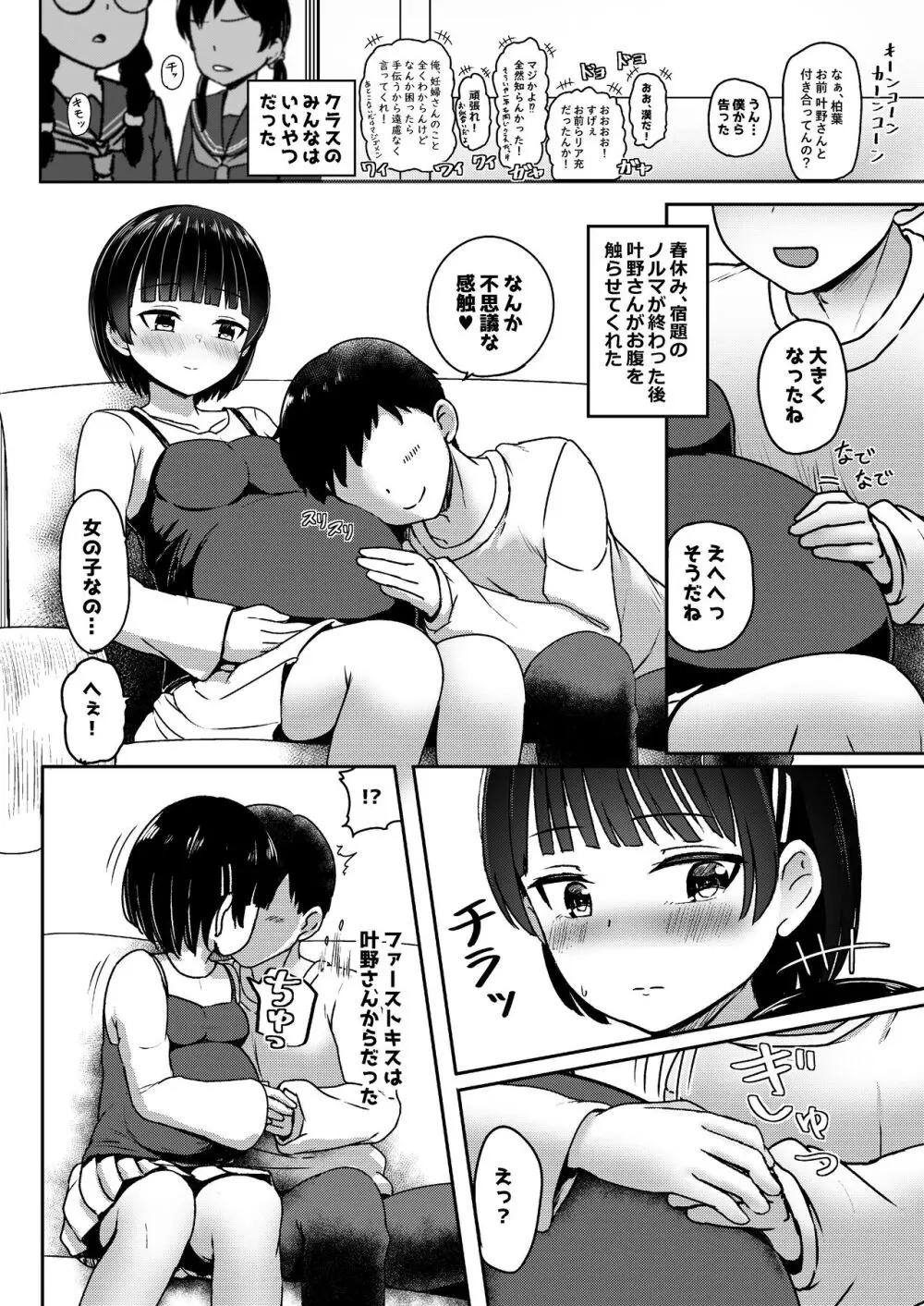 中●生で妊娠しているワケアリ同級生に告白してみた Page.17