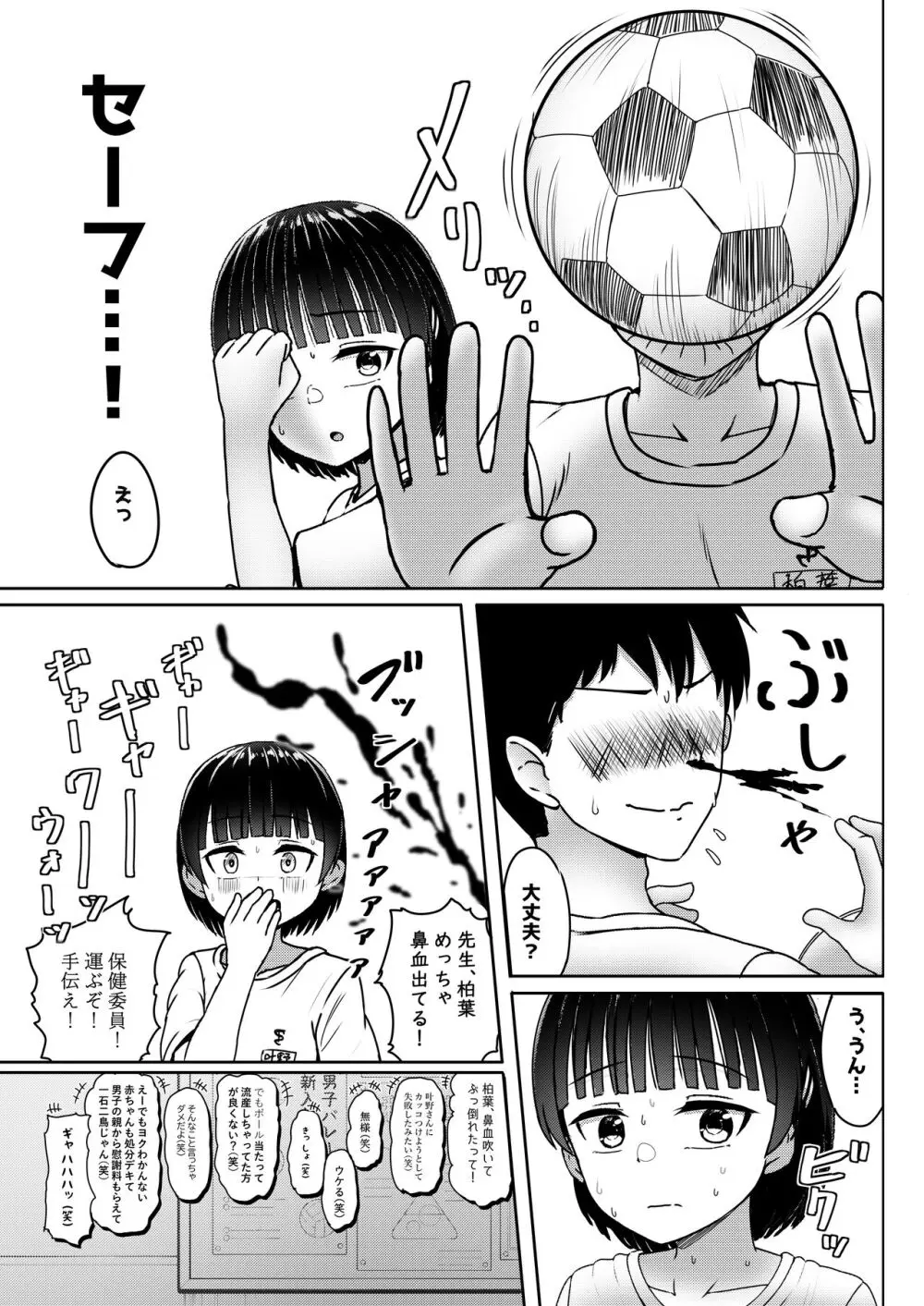 中●生で妊娠しているワケアリ同級生に告白してみた Page.8