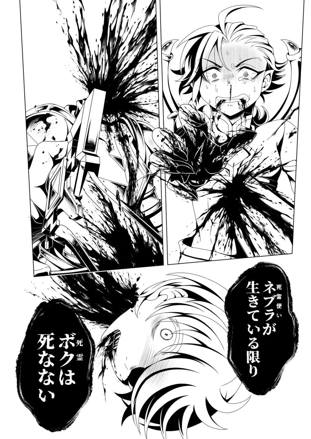 男治癒師と少年騎士の蘇生から始まる奇妙な関係 １・２全編公開 Page.108