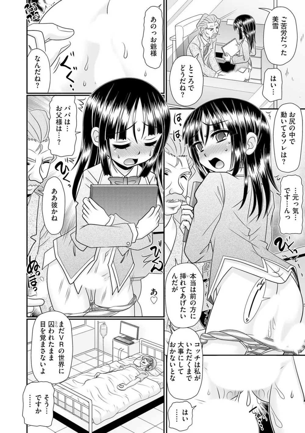 VRセックスでお悩み解決 学園えちえち相談室 Page.106