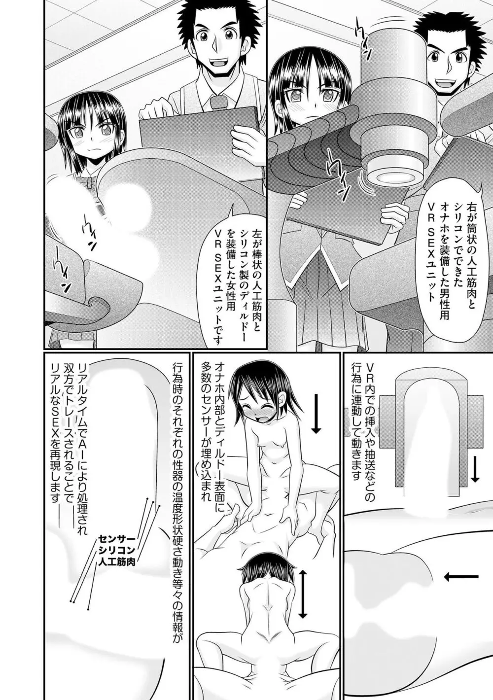 VRセックスでお悩み解決 学園えちえち相談室 Page.108