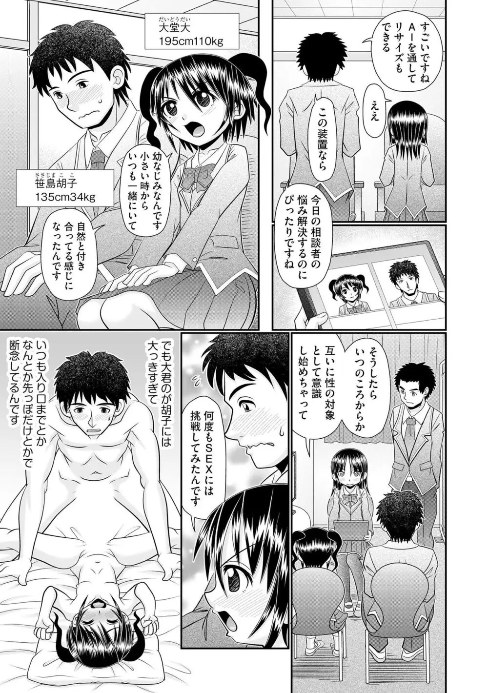 VRセックスでお悩み解決 学園えちえち相談室 Page.109