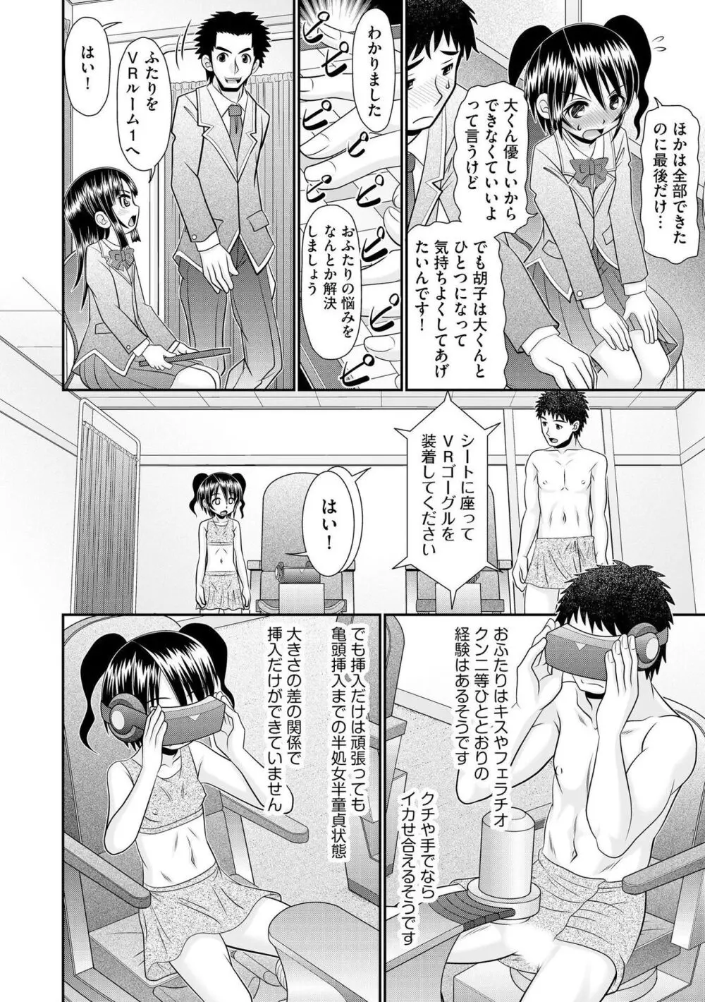 VRセックスでお悩み解決 学園えちえち相談室 Page.110