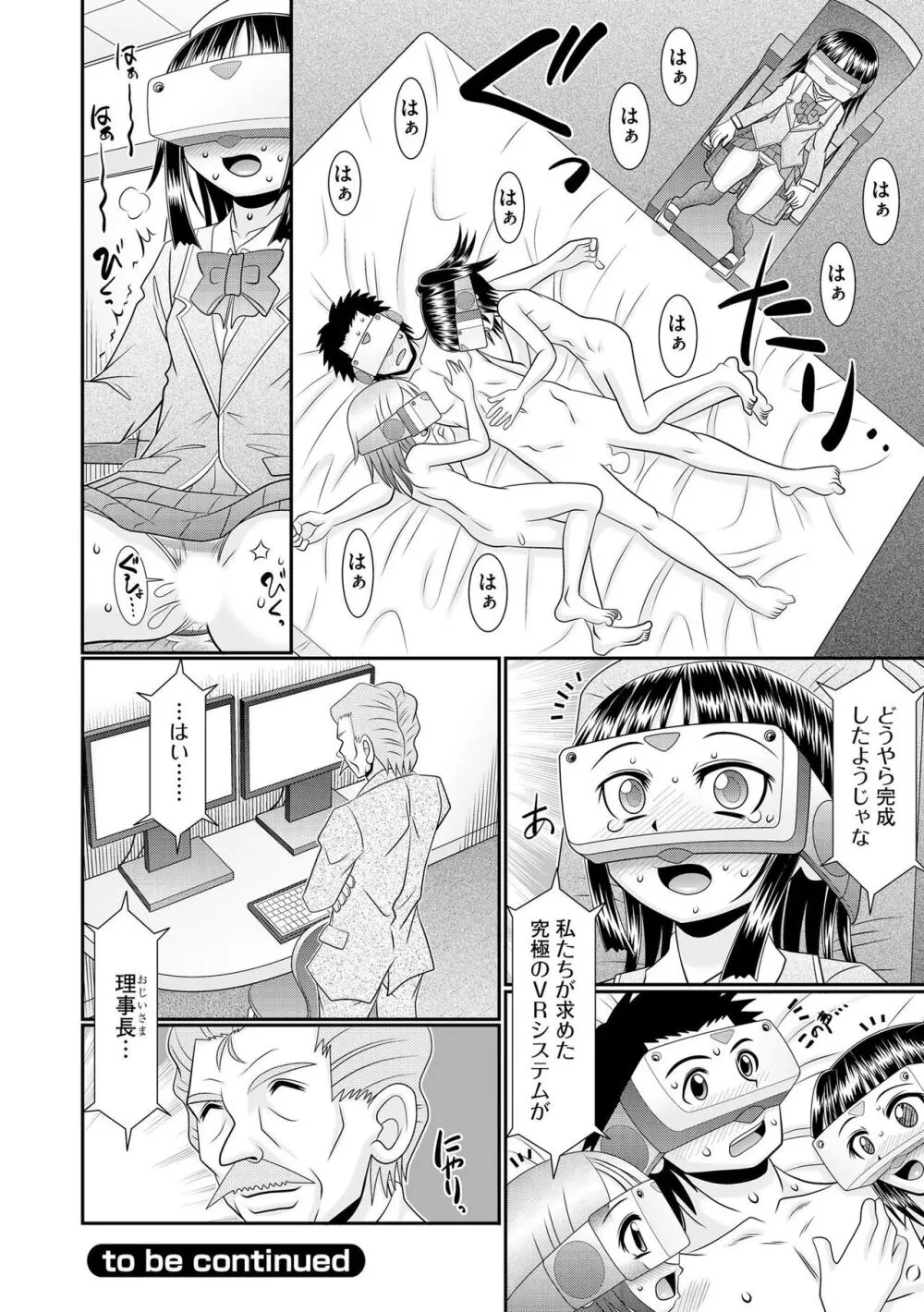 VRセックスでお悩み解決 学園えちえち相談室 Page.156