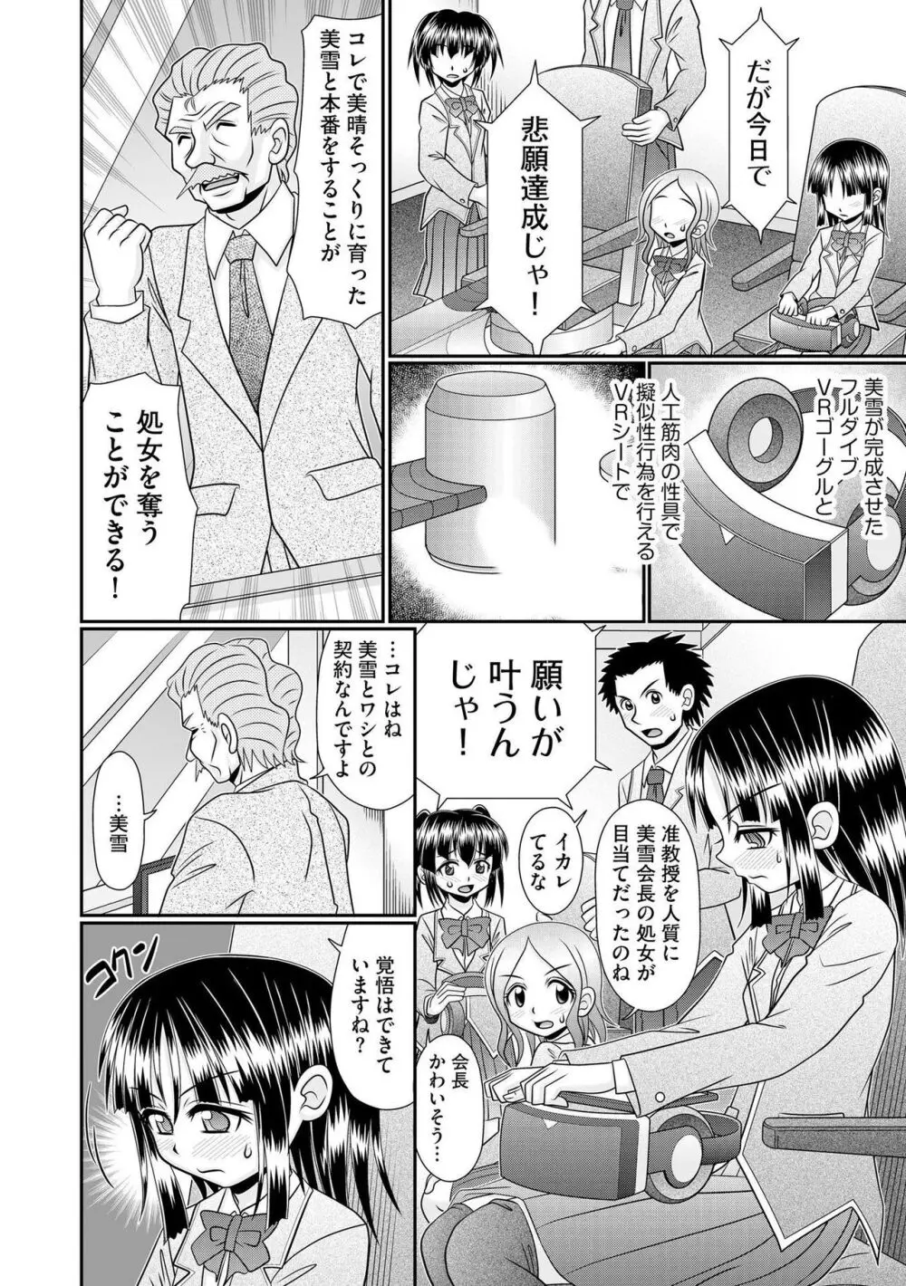 VRセックスでお悩み解決 学園えちえち相談室 Page.160