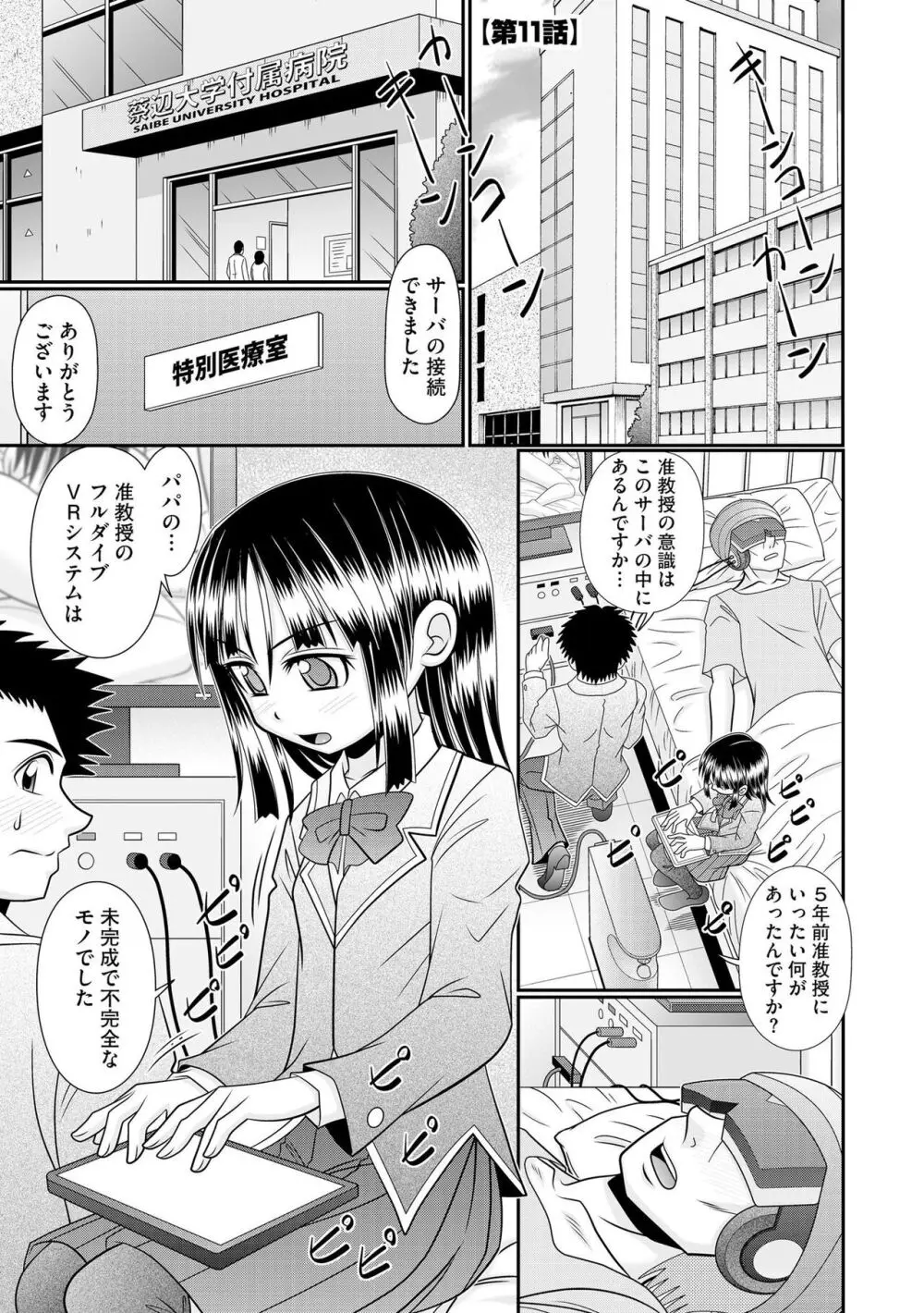 VRセックスでお悩み解決 学園えちえち相談室 Page.177