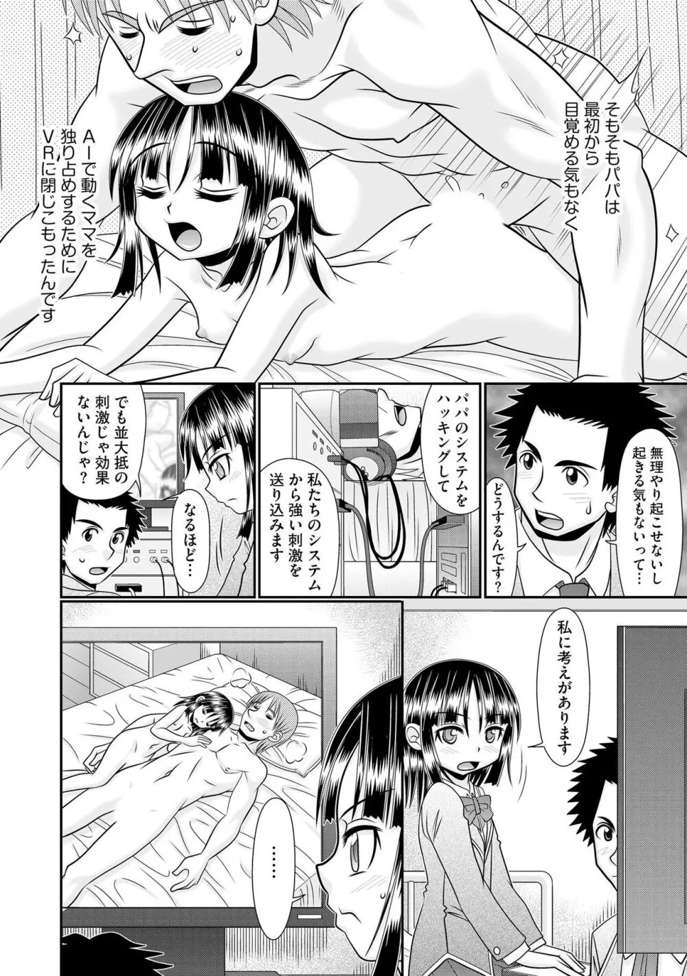 VRセックスでお悩み解決 学園えちえち相談室 Page.180