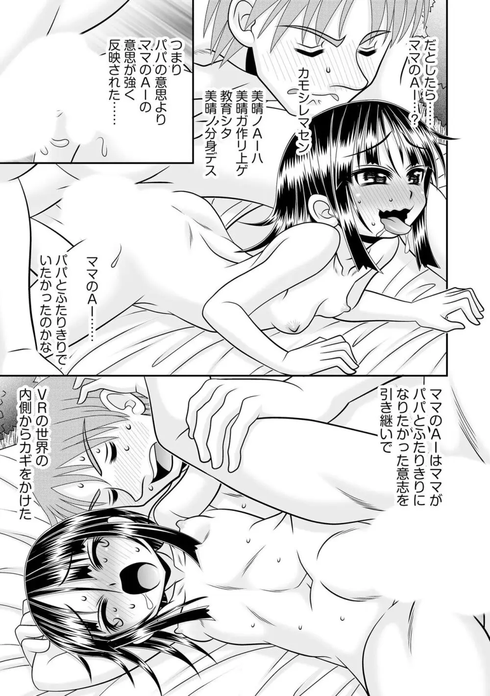 VRセックスでお悩み解決 学園えちえち相談室 Page.205