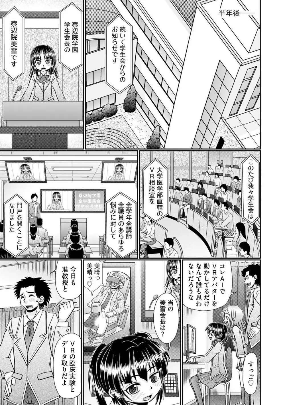 VRセックスでお悩み解決 学園えちえち相談室 Page.209