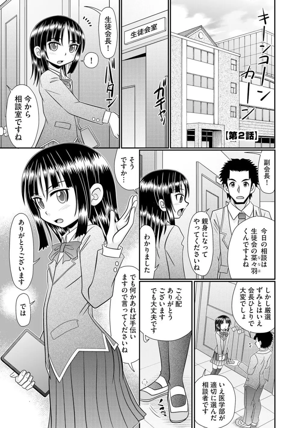 VRセックスでお悩み解決 学園えちえち相談室 Page.21