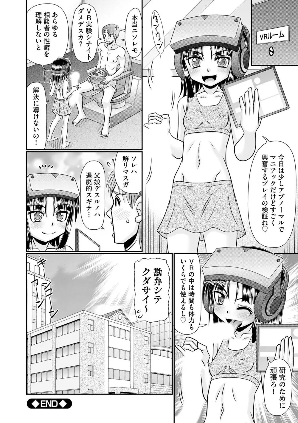 VRセックスでお悩み解決 学園えちえち相談室 Page.210