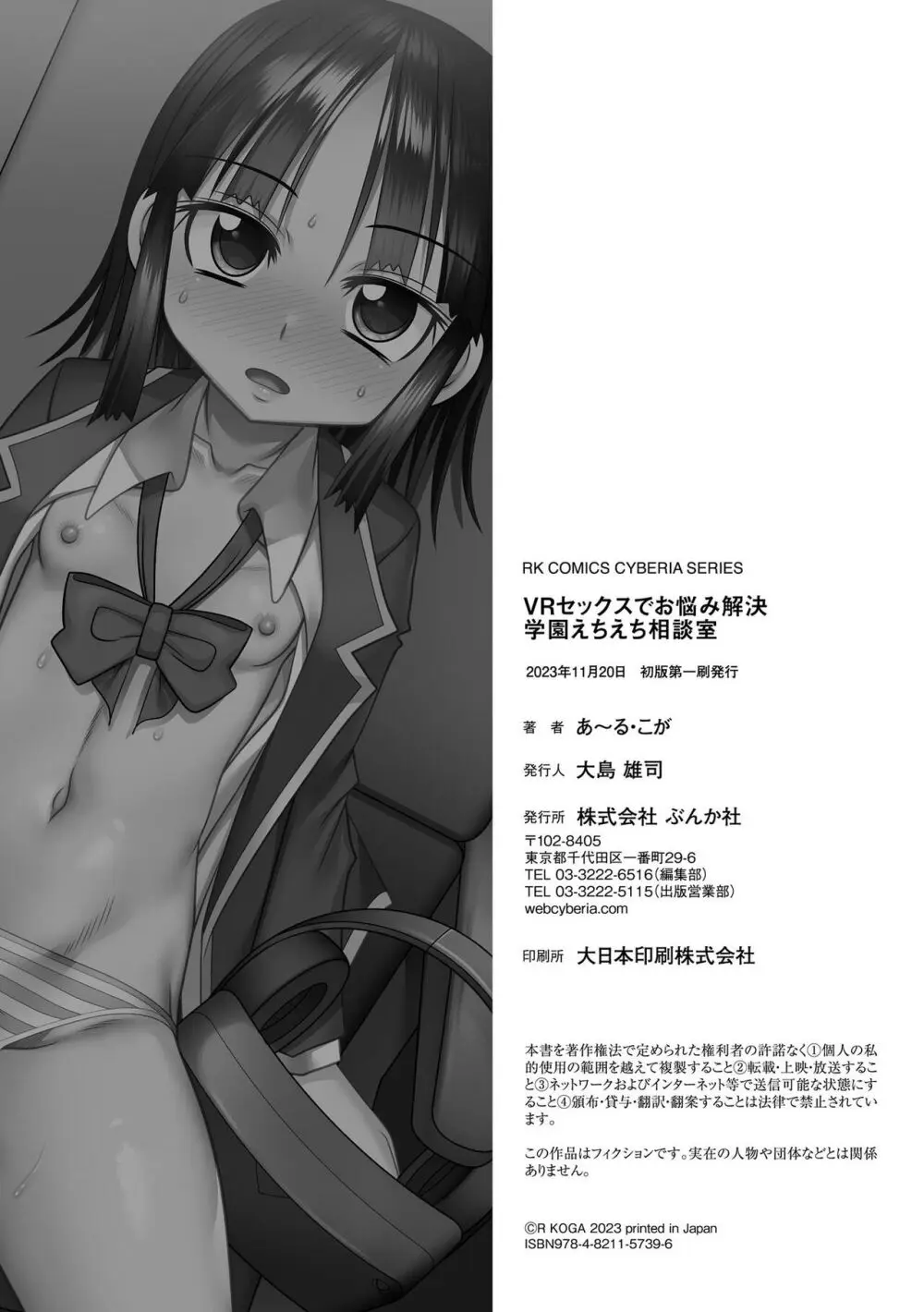 VRセックスでお悩み解決 学園えちえち相談室 Page.212