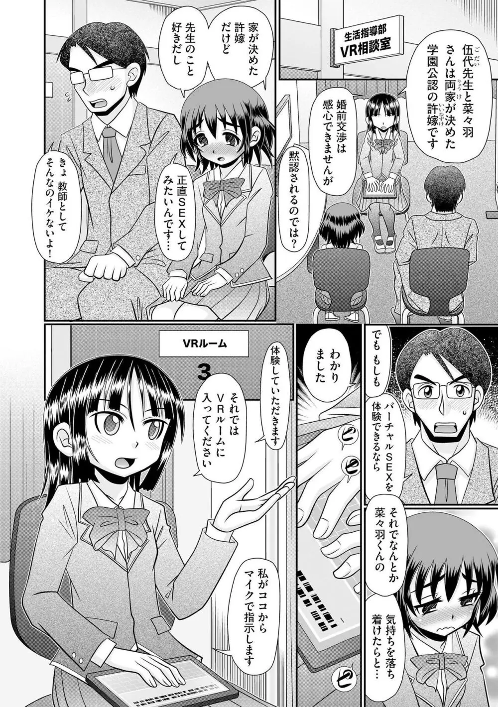 VRセックスでお悩み解決 学園えちえち相談室 Page.22