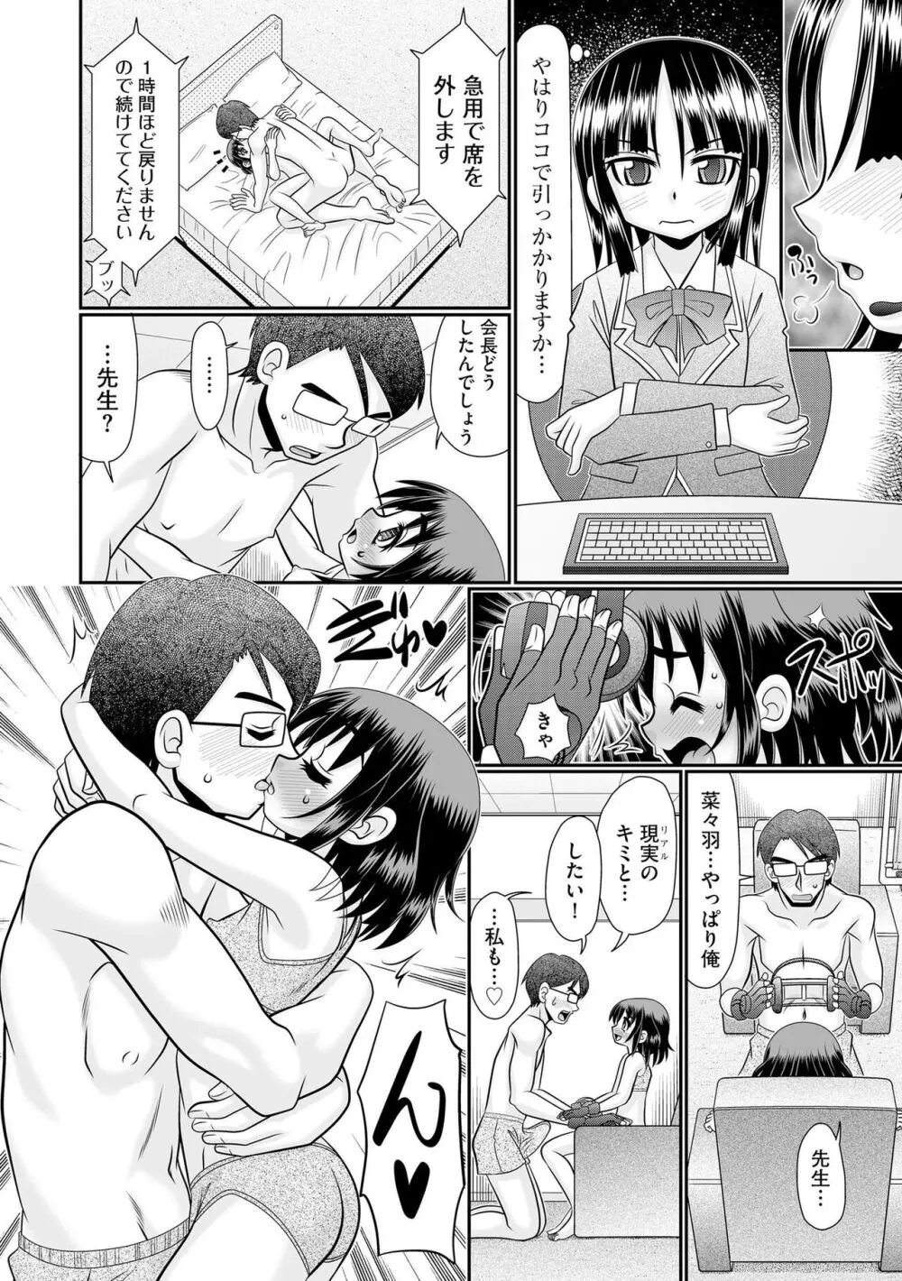 VRセックスでお悩み解決 学園えちえち相談室 Page.38