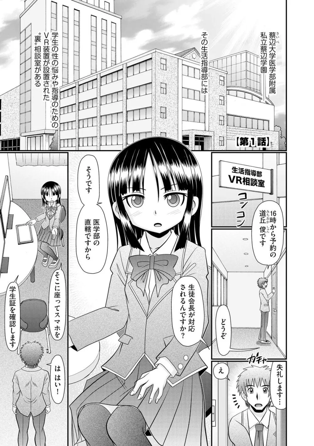 VRセックスでお悩み解決 学園えちえち相談室 Page.5