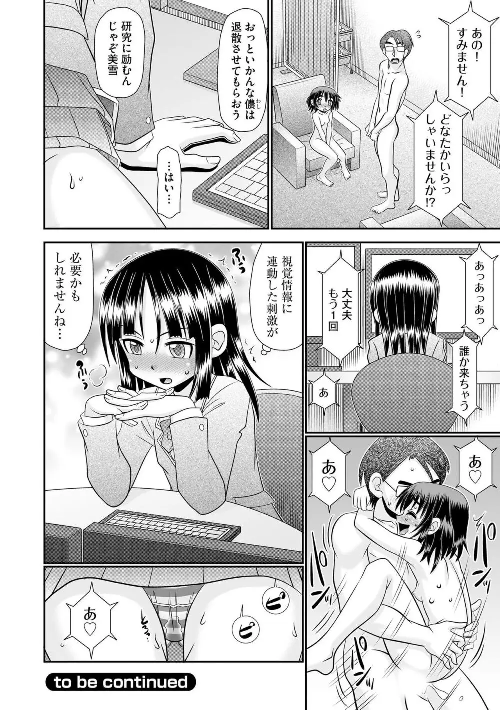 VRセックスでお悩み解決 学園えちえち相談室 Page.52